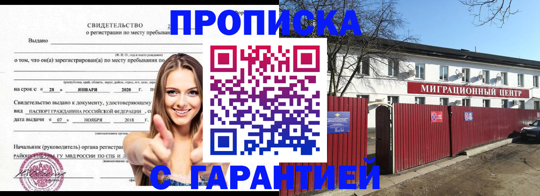временная регистрация купить в Курской области