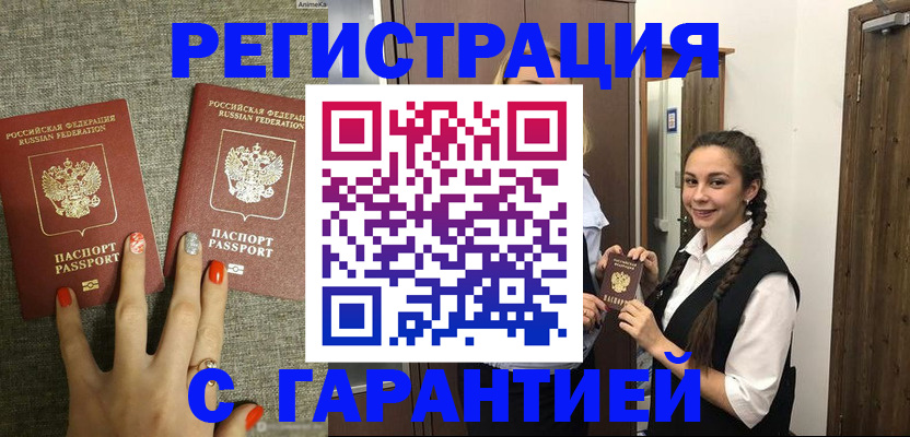 где прописаться в Курской области