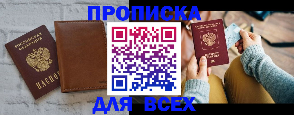 временная прописка в Курской области